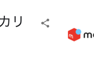 あのフリマアプリでトラブル続出