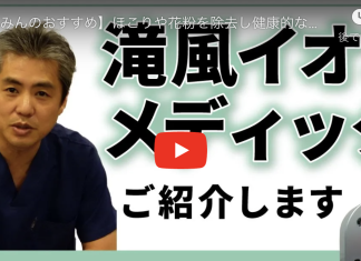 世界一嫌われ医者が説明する滝イオン